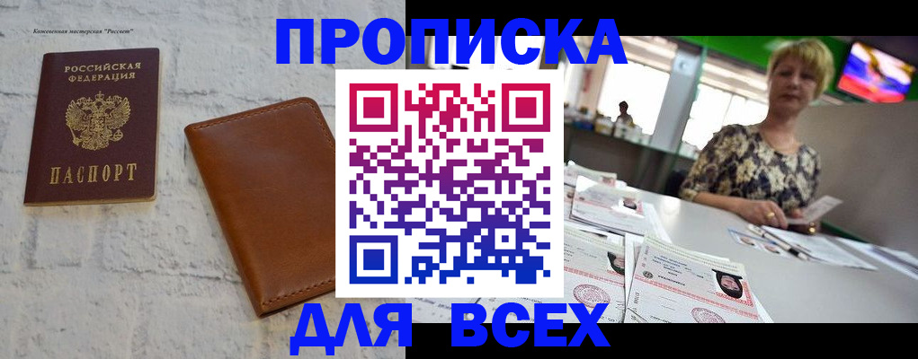где прописаться в Саратовской области